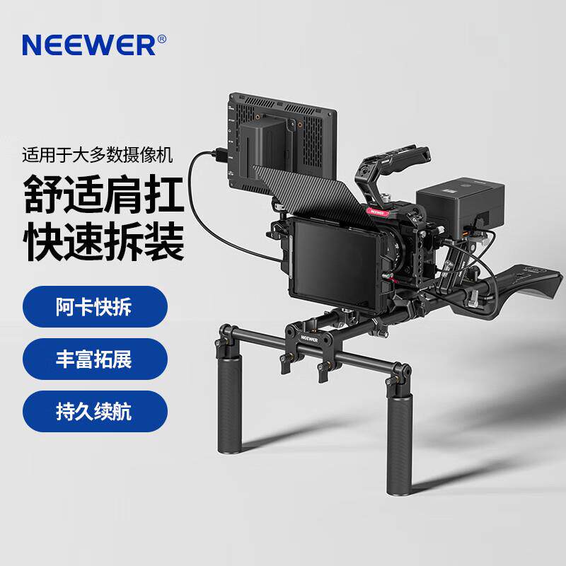 纽尔(NEEWER)SR007阿卡快拆系统肩扛套件专业摄影多机型适配户