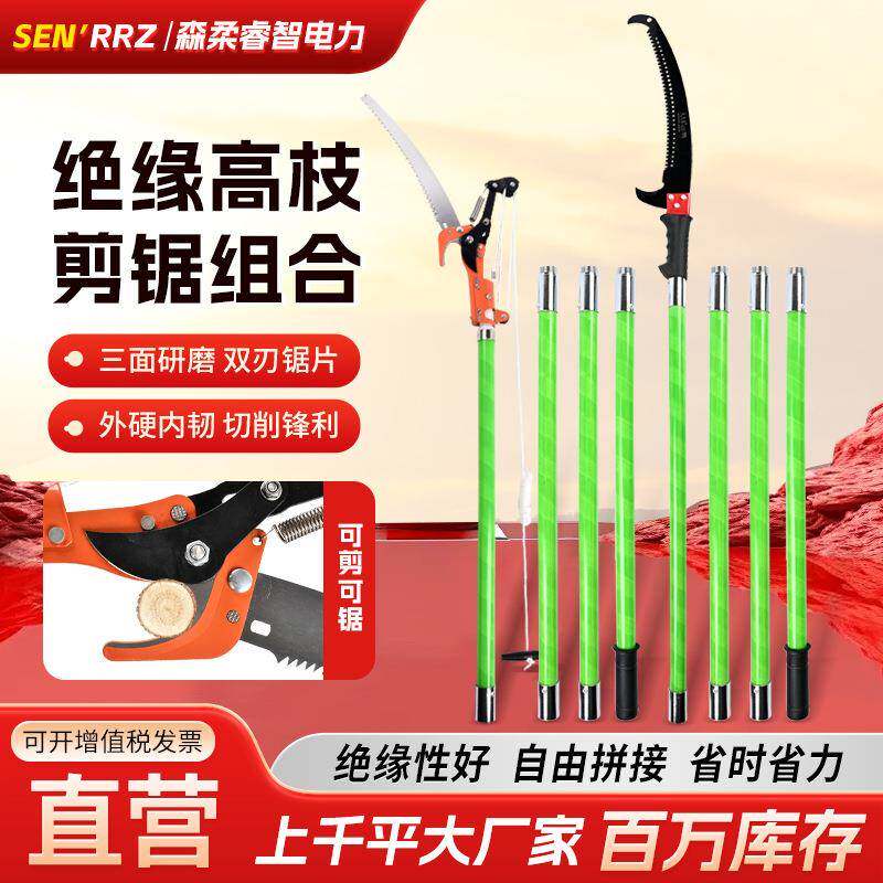 供应电力绝缘高枝剪树木修剪工具园林果园锯树果树剪枝高枝剪