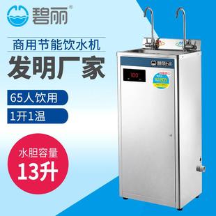 碧丽JO-2C学校工厂食堂办公室商用节能立式不锈钢饮水机温开水器