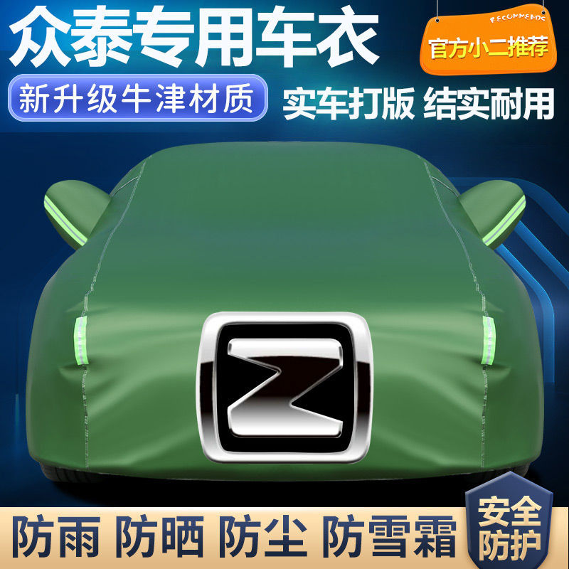 适用众泰T600T500T700大迈X5X7SR7SR9Z300车衣车罩加厚防晒图片