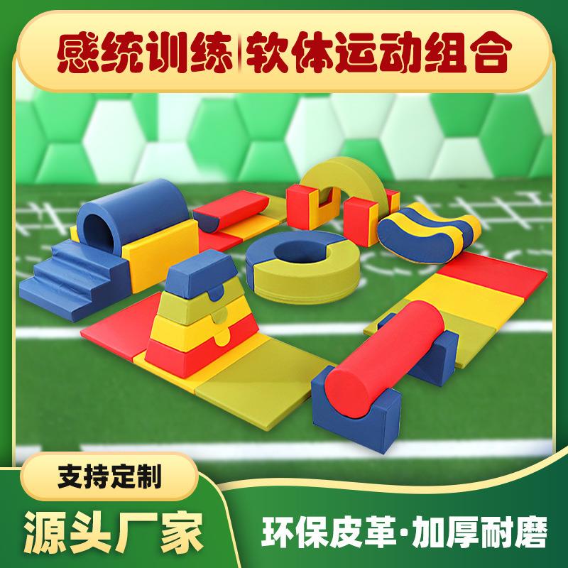 婴幼儿童亲子幼儿园早教感统训练软体攀爬滑套装组合器材教具全套