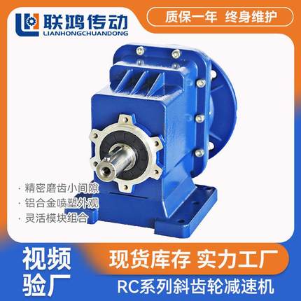 RC04减速齿轮箱RC底脚卧式喷塑自动化轻工业渗碳硬齿面减速机
