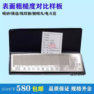 喷砂粗糙度比较样块哈样粗糙度对比样块粗糙度对比样板喷砂型