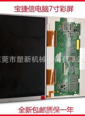宝捷信注塑机电脑TC108显示屏7寸彩屏液晶屏