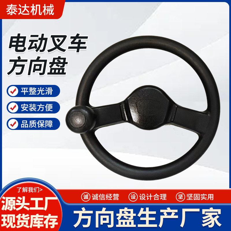 电动叉车方向盘装载机方向盘工程车硬质方向盘手柄叉车方向盘