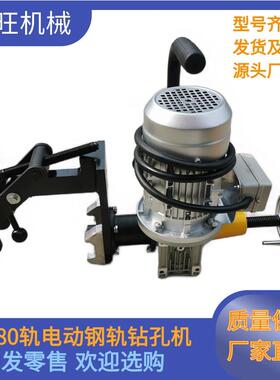 铁路用电动钢轨钻孔机QU80轨道打眼机铁轨开孔机空心配钻头好用