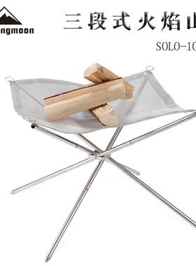 柯曼CAMPINGMOON三段式火焰山焚火架折叠不锈钢取暖炉
