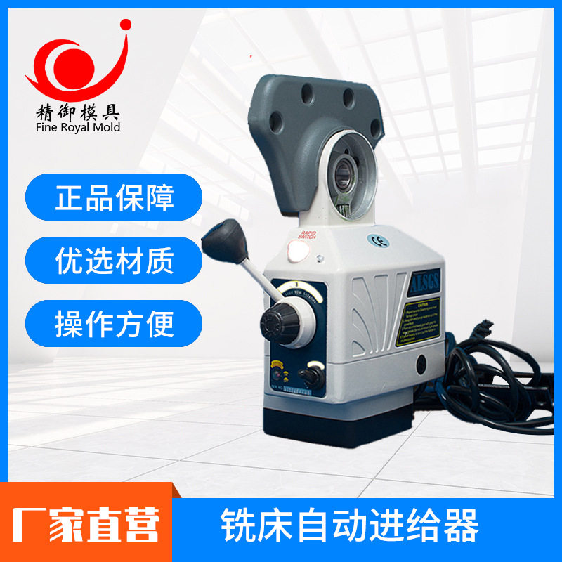 厂家批发AL-310S ALSGS铣床走刀器 铣床自动进给器 对刀器