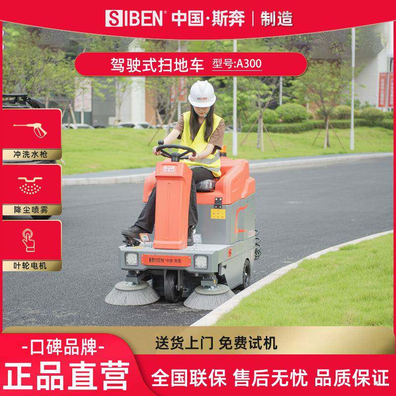 斯奔工业驾驶式扫地机工厂车间吸尘清扫车物业厂房小型电动扫地车