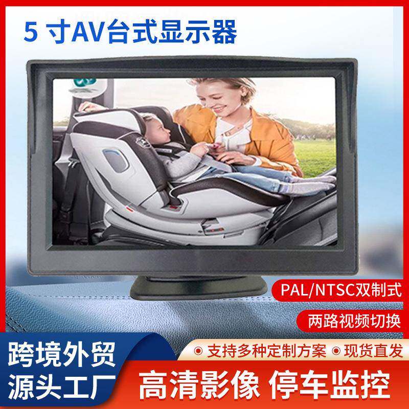 电商5寸车载婴儿监控显示器婴儿后座看护器车内后排安全监控