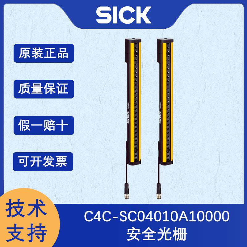 德国SICK西克光电子器件1112990/C4C-SC04010A10000安全光栅原装