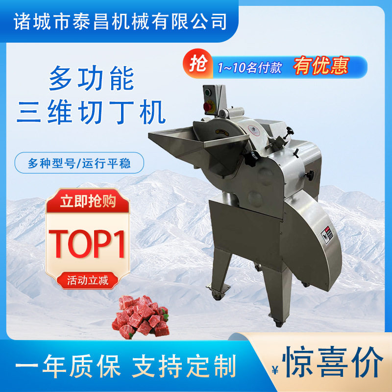 多功能三维切丁机商用微冻肉切丁机西红柿切丁设备土豆切块机厂家