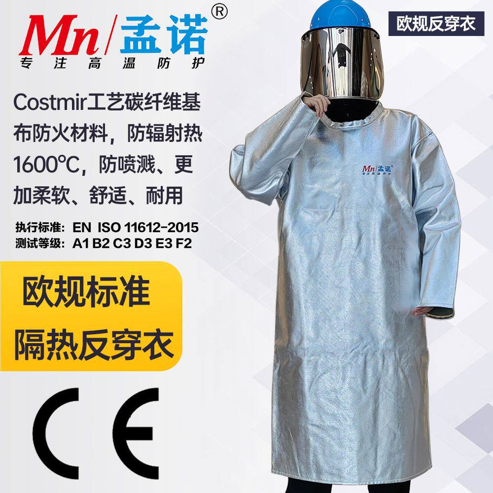孟诺1600度耐高温欧规反穿衣进口碳纤维镀铝阻燃防火