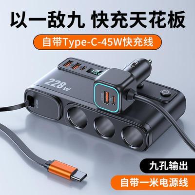 PD45W一拖三点烟器C35-L多功能汽车车载充电器转换插头车充228W