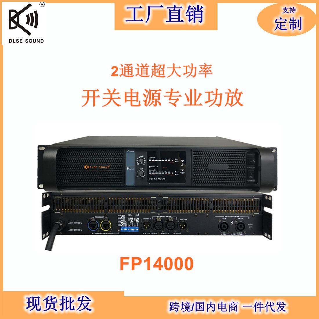 FP14000户外演出功放出口优选顶乐音响2U开关电源大功率高功率