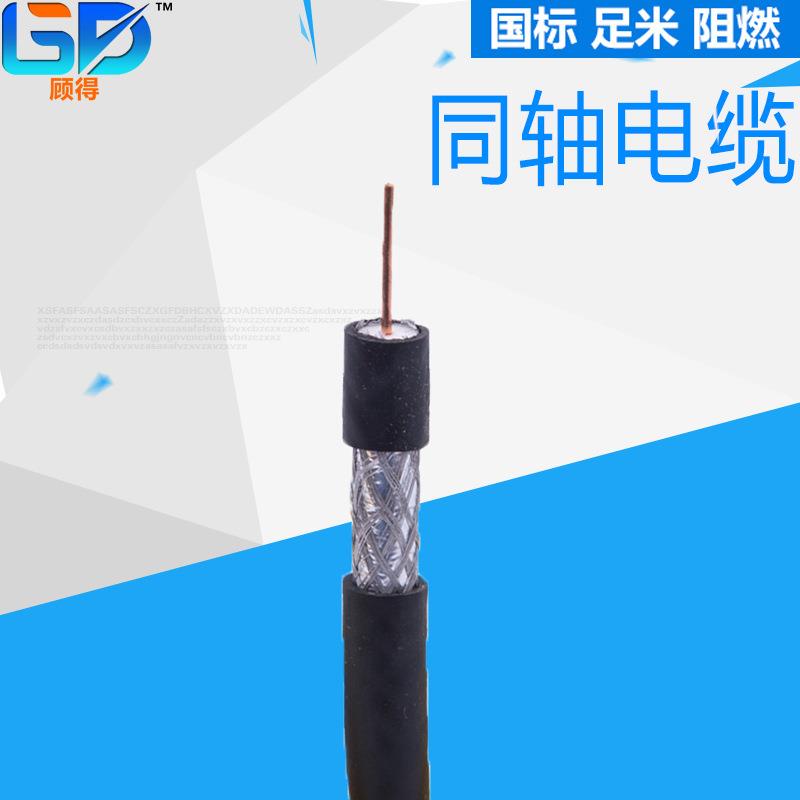同轴电缆SYV监控线摄屏线缆闭路线全规格重庆电缆