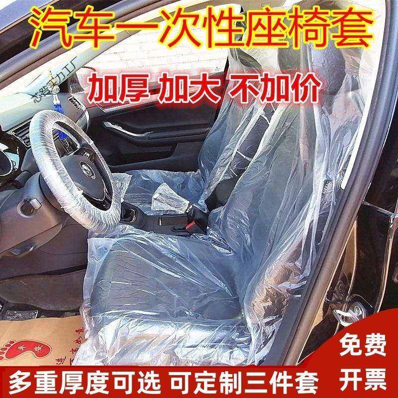 汽车维修保养一次性座套汽车一次性座椅套4s店汽修塑料座套1000个