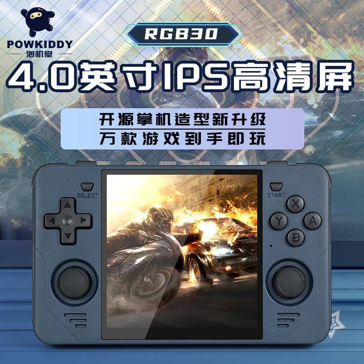 rgb30游戏机开源掌机掌上怀旧复古摇杆街机迷你触摸屏arcade