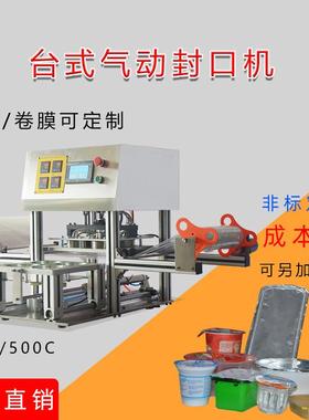金常来台式气动豆浆奶茶封口机鸭货铝箔预制菜封盒机塑料瓶封桶机