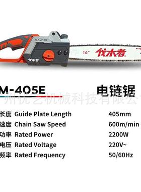 伐木者FM-405E电链锯插电款16寸小型手锯户外锯木切割电动伐木锯