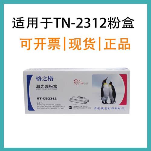 格之格2312粉盒适用于兄弟TN2325大容量2350鼓组件7080d2260D