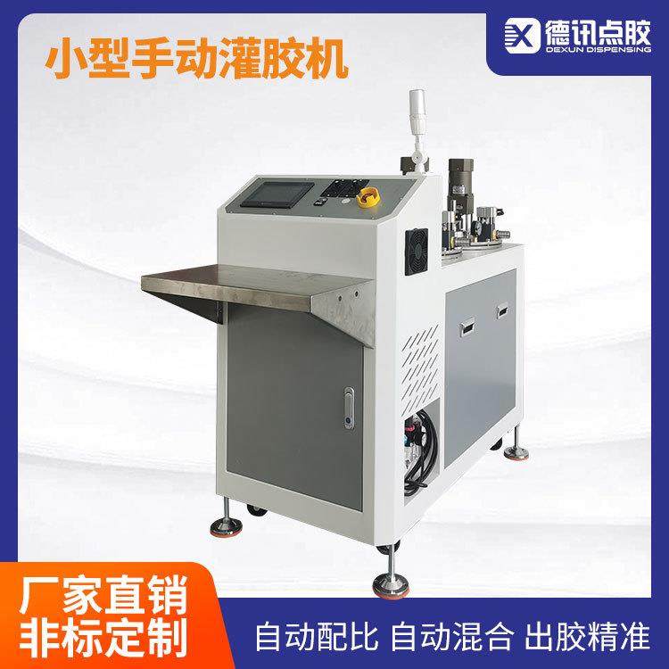 江苏德讯小型灌胶机双组份AB胶自动配比混合精准定量出胶灌封,农用物资,其他肥料,淘宝优惠券,粉丝福利购,淘宝优惠卷