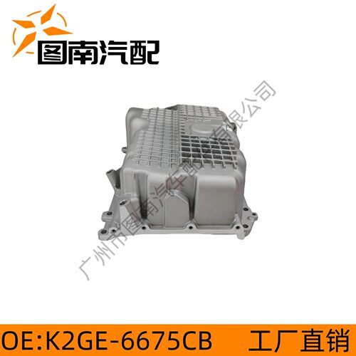 适用于福特锐界2020款发动机油底壳K2GE6675CB