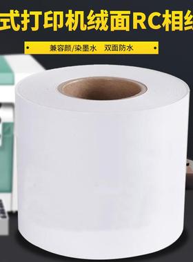 适富士DX100DE100D700D880干式喷墨卷纸彩扩相纸打印纸绒面RC相纸