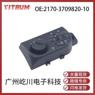 2170 10适用于拉达汽车配件雾灯前照灯调节组合大灯开关 3709820