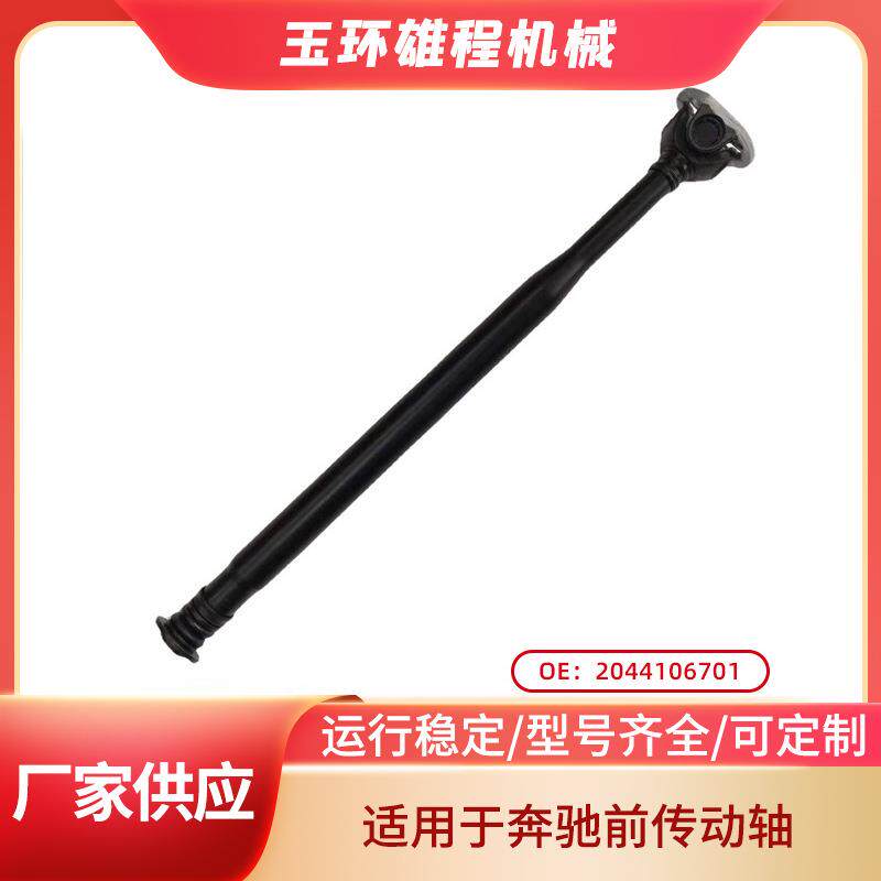 驱动轴适用于奔驰C300E350S550前传动轴现货2044106701