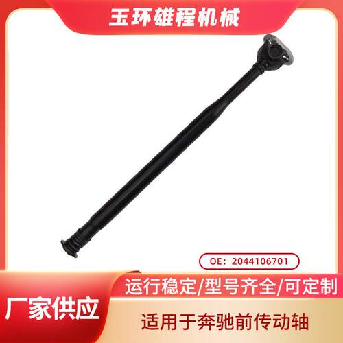 驱动轴适用于奔驰C300E350S550前传动轴现货2044106701