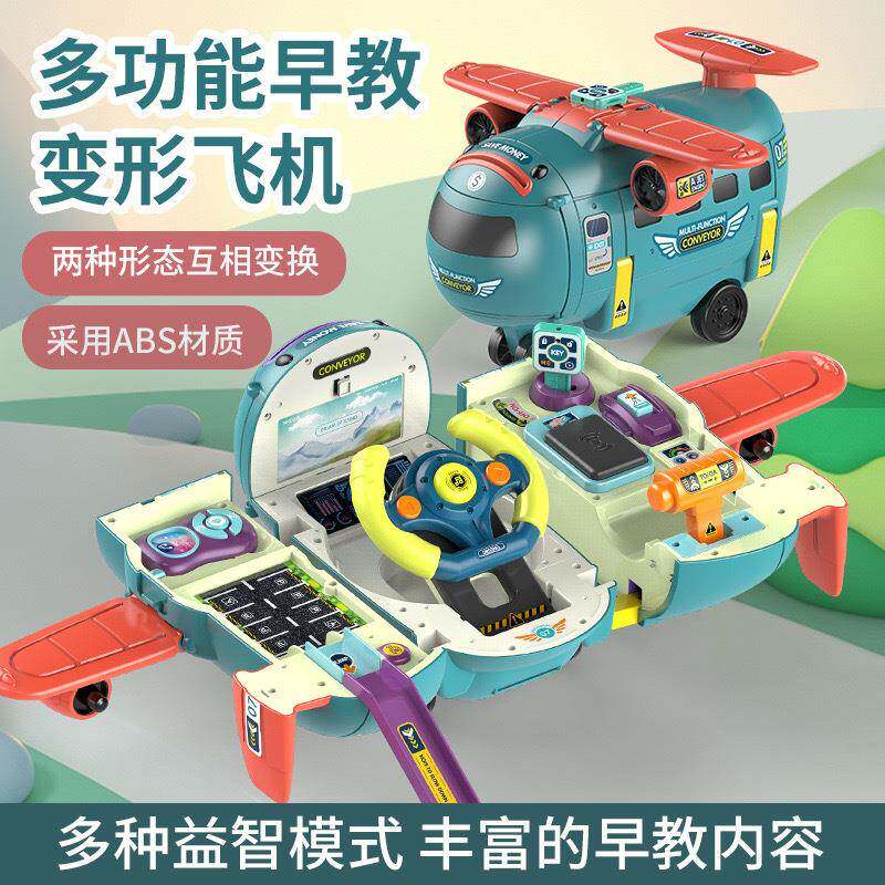 儿童早教变形飞机模型益智玩具模拟方向盘多功能大冒险玩具