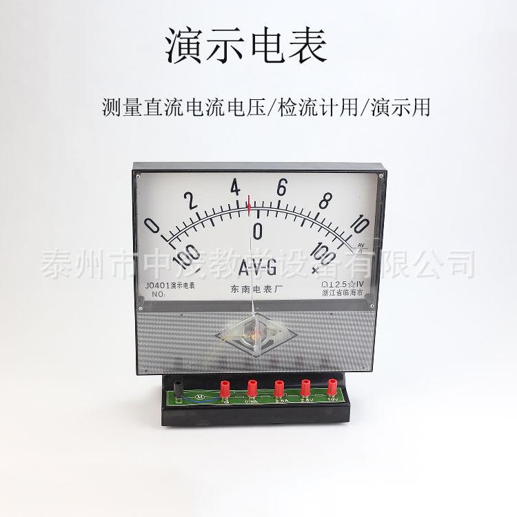 生产J0401演示电表初中物理实验器材电流电压表灵敏电流计