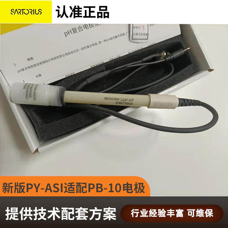 原装PY-ASI电极sartorius赛多利斯酸度计PB-10适配3种缓冲液电极