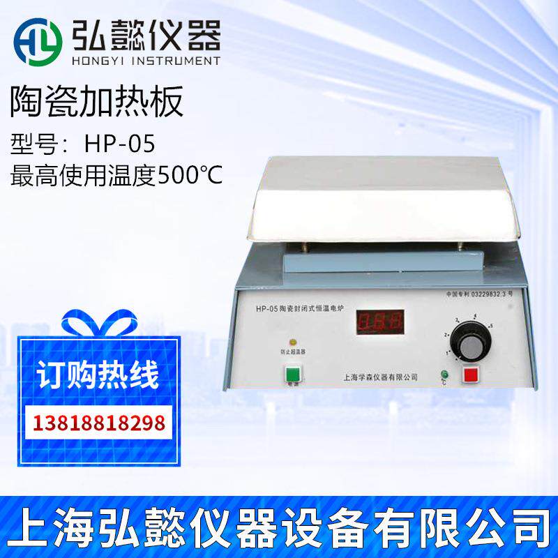 HP-05陶瓷封闭式数显恒温电炉HP-10可调实验电炉500℃耐酸碱