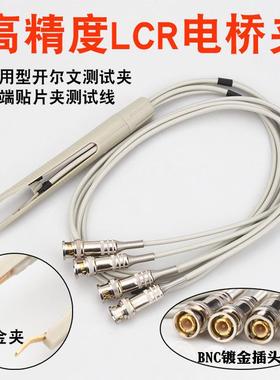 SMD贴片测试夹LCR数字电桥测试电阻贴片夹子测试笔