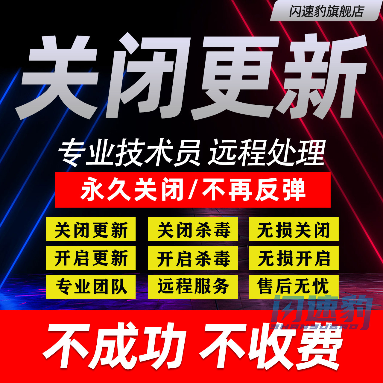 远程永久关闭win10/11自系统安装升级