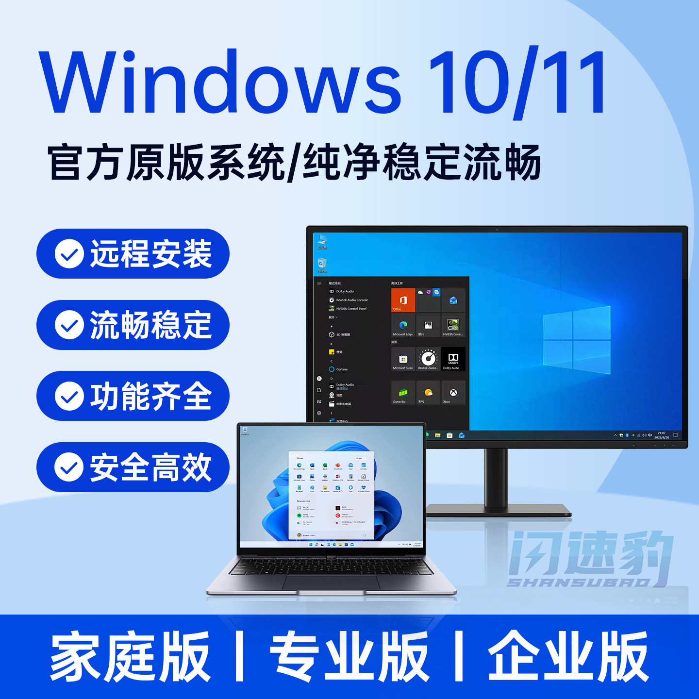 原版win11系统重装专业版 windows10纯净版电脑远程安装更新升级图片