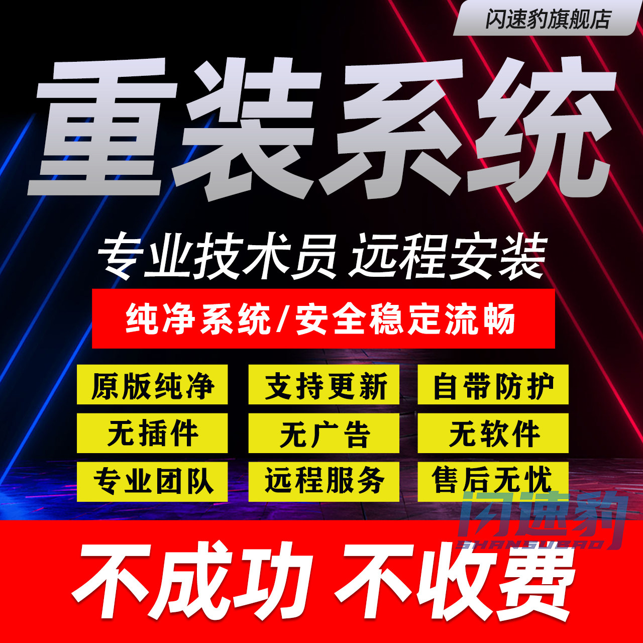 远程系统重装原版纯净版专业版w系统安装升级