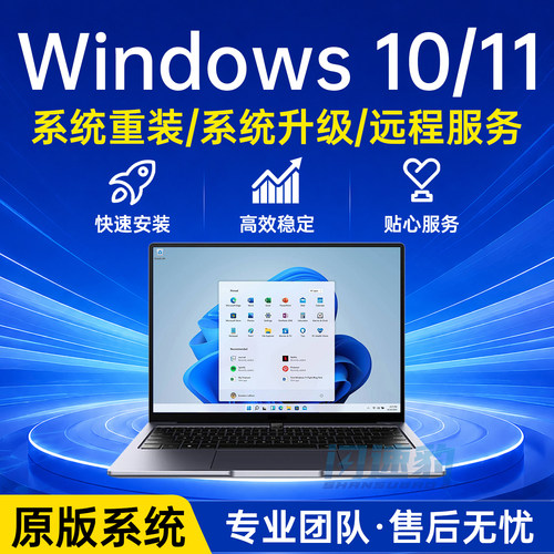 【原版系统】Win11系统重装专业版Windows10纯净版电脑远程安装