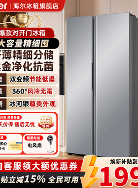 海尔电冰箱540L双门大容量两门对开门二级能效家用风冷无霜旗舰店