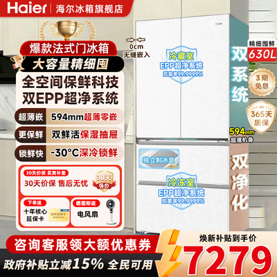 海尔630L法式多门超薄零嵌双系统
