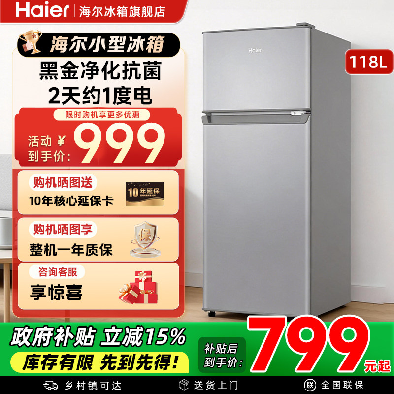 海尔118L双门冰箱小型用租房宿舍迷你双单人节能小冰箱旗舰店正品