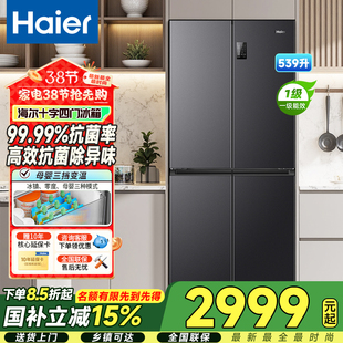 海尔冰箱539升十字双开四门一级能效家用变频无霜旗舰店官方正品