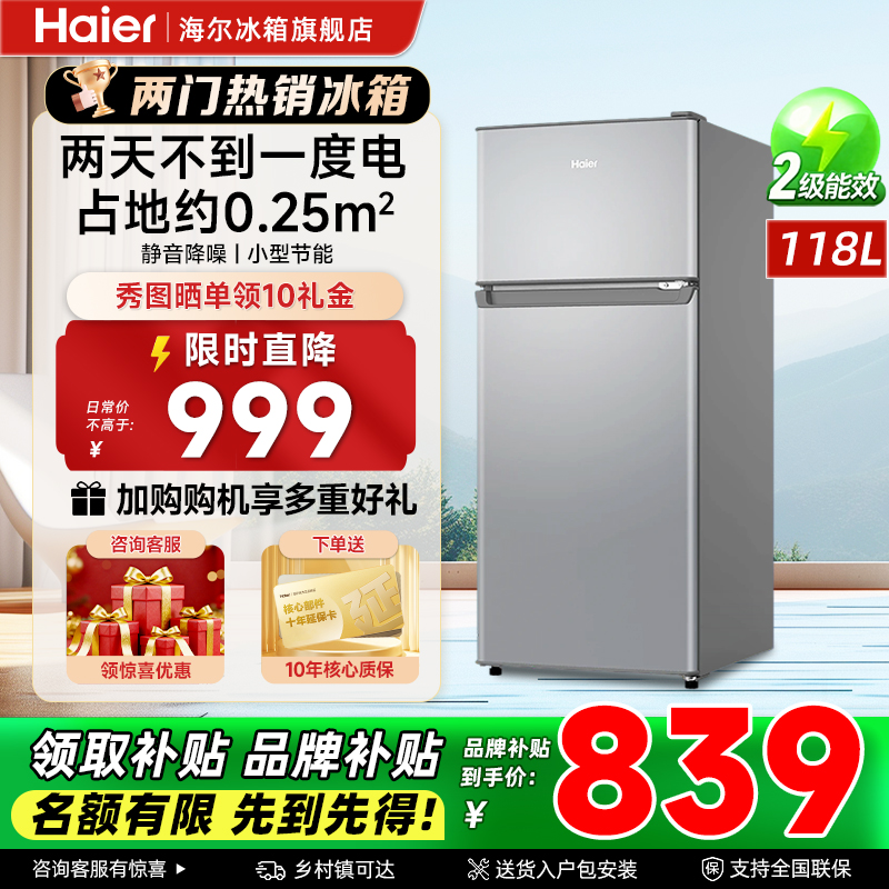 海尔118升双门冰箱小型用