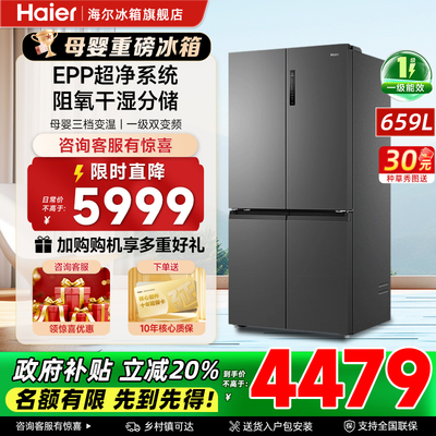 海尔659升十字四开门一级能效