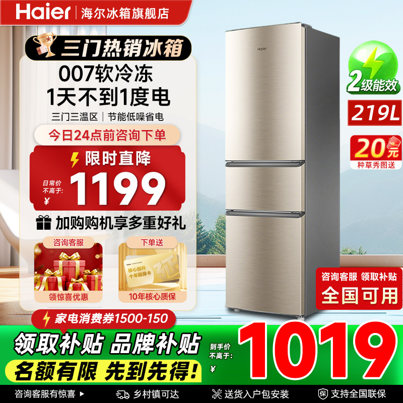 海尔219升单开三门冰箱家用小型小户型宿舍出租房电冰箱官方正品,大家电,厨房冰箱,淘宝优惠券,粉丝福利购,淘宝优惠卷