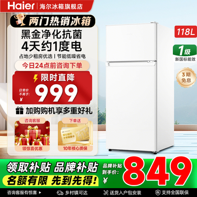 海尔118L一级能效两门家用小冰箱