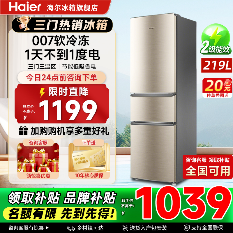 海尔219升三门冰箱租房家用