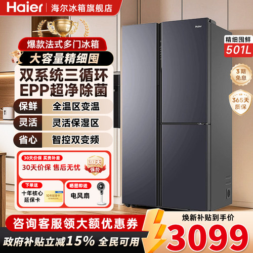 海尔501L三开门双系统一级双变频